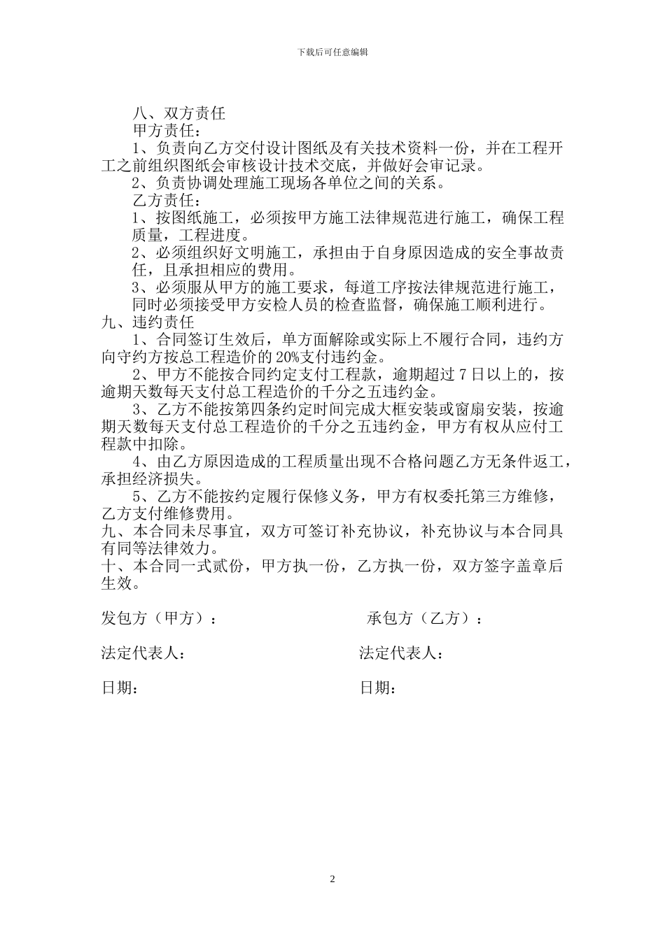 塑钢门窗工程承包合同范本_第2页