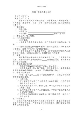 塑钢门窗工程承包合同范本