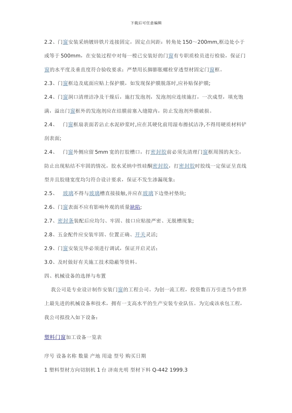 塑钢门窗施工组织方案_第3页