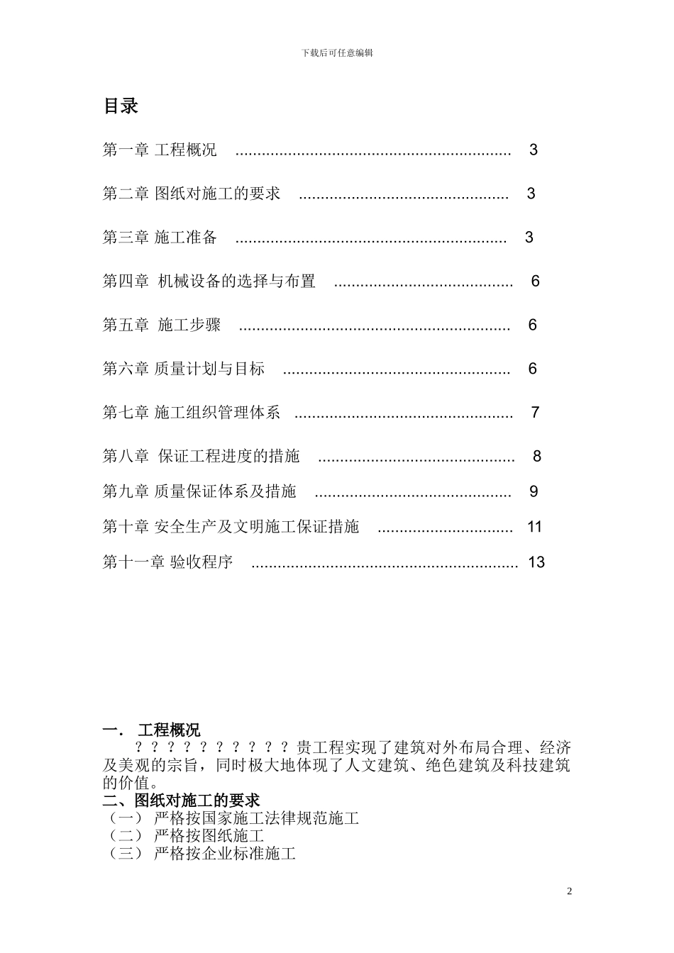 塑钢门窗施工组织设计_第2页
