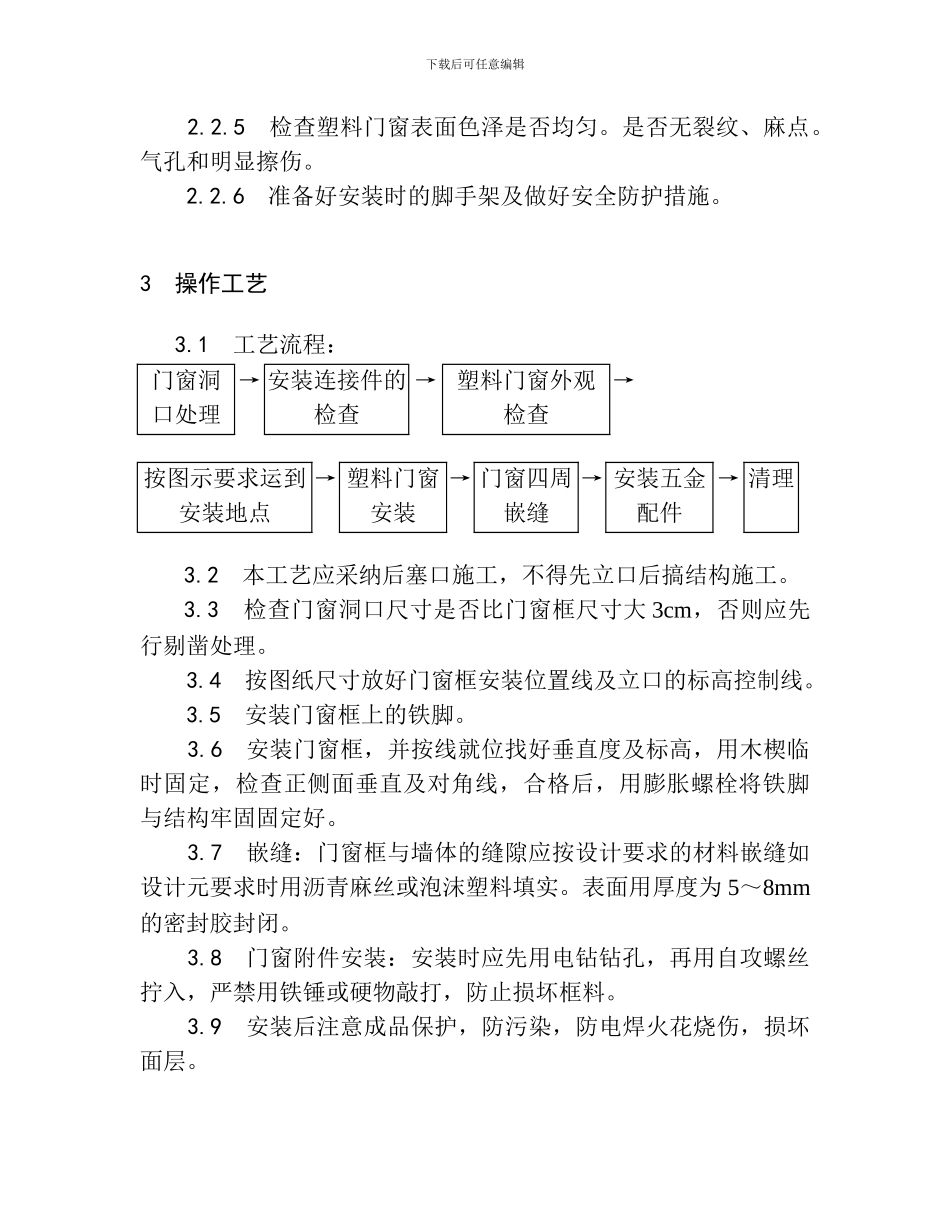 塑钢门窗工程施工方案_第2页