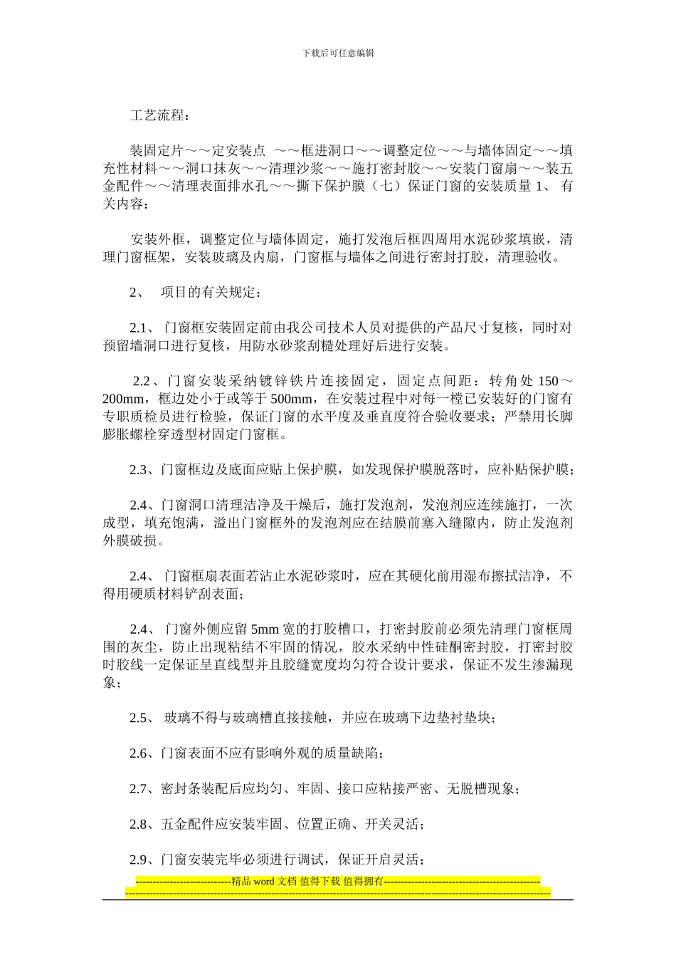 塑钢门窗施工组织设计方案_第2页