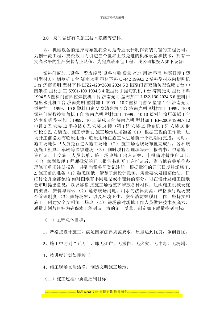 塑钢门窗施工组织设计方案_第3页