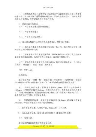 塑钢门窗施工组织设计方案