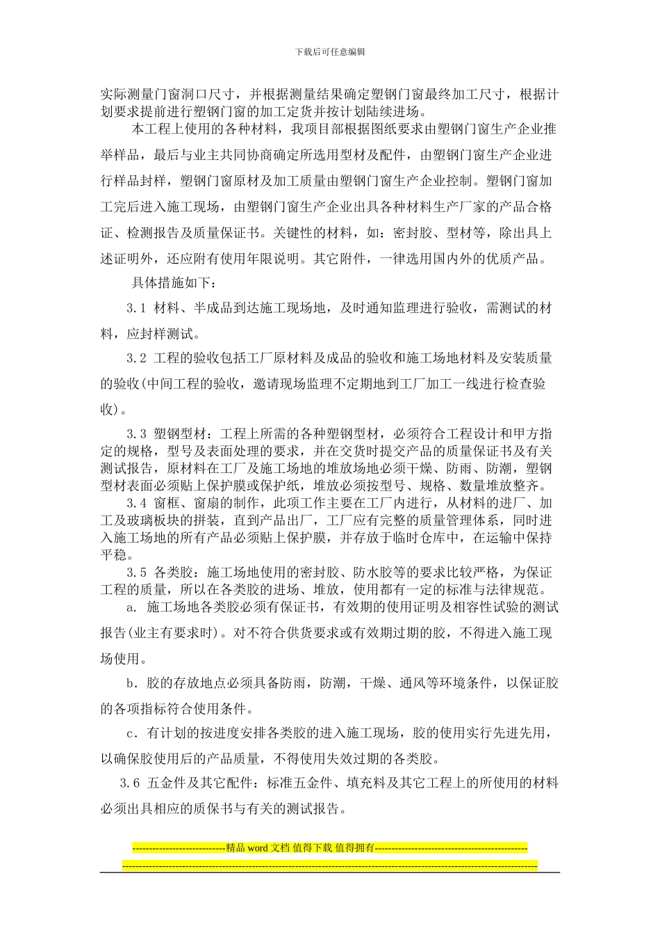 塑钢门窗施工方案()_第2页