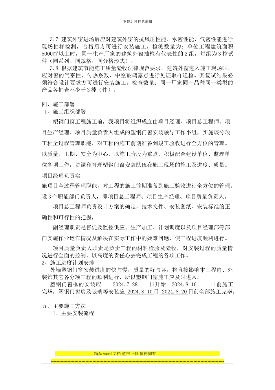 塑钢门窗施工方案()_第3页