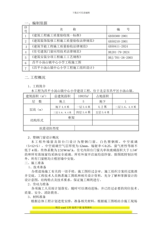 塑钢门窗施工方案()