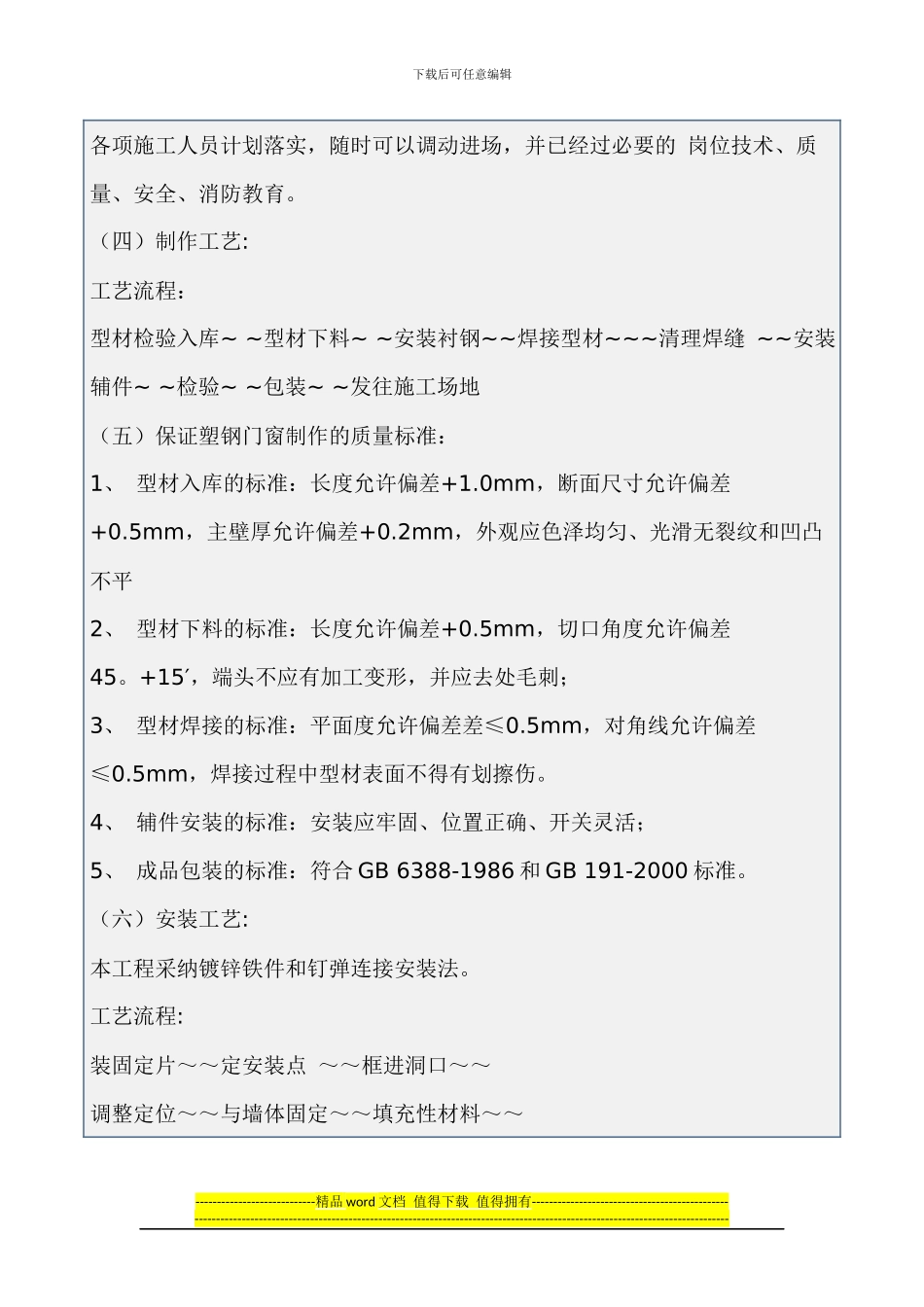 塑钢门窗施工组织设计方案_第2页