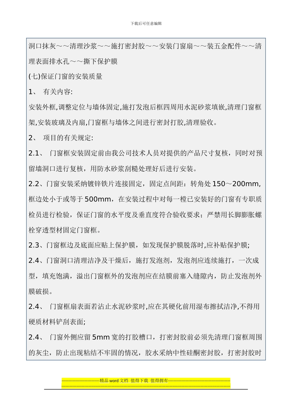 塑钢门窗施工组织设计方案_第3页