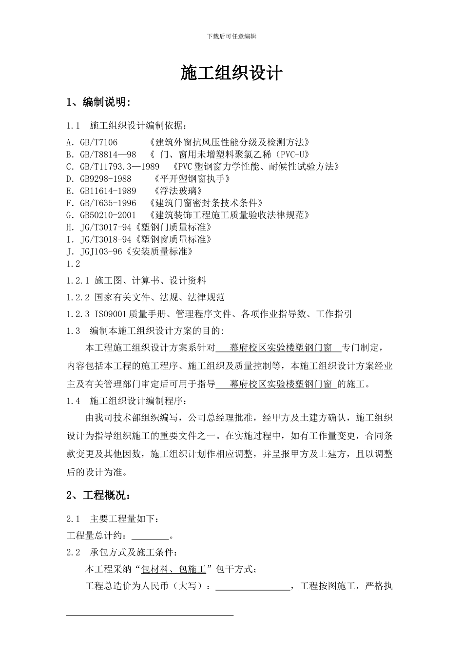 塑钢门窗施工组织设计2024_第2页