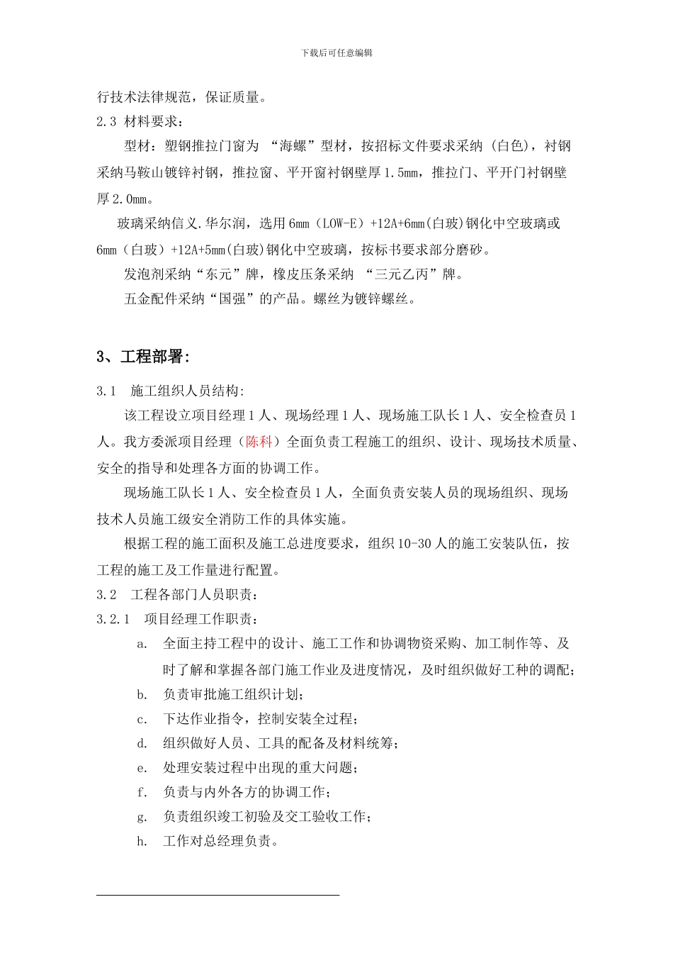 塑钢门窗施工组织设计2024_第3页