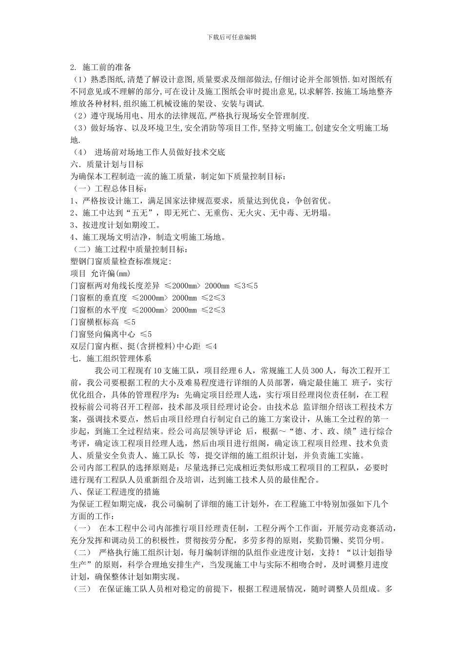 塑钢门窗组织施工方案范本_第3页