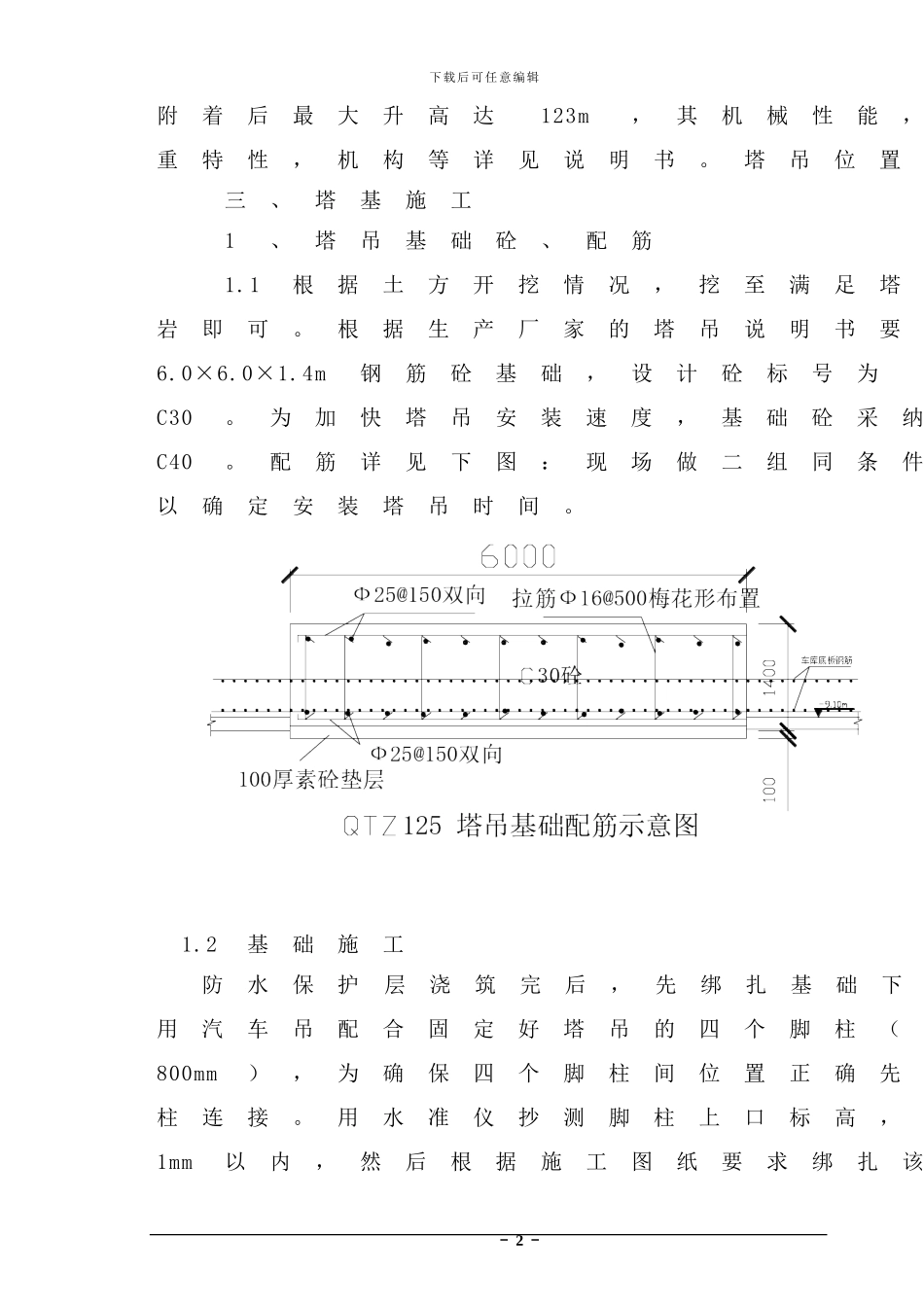 塔吊QTZ125施工方案_第3页