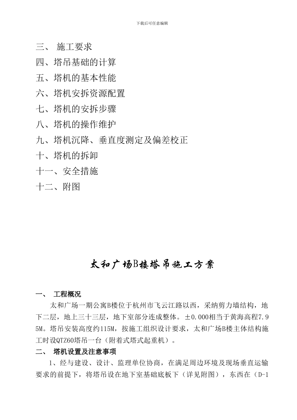 塔吊专项施工方案()_第2页