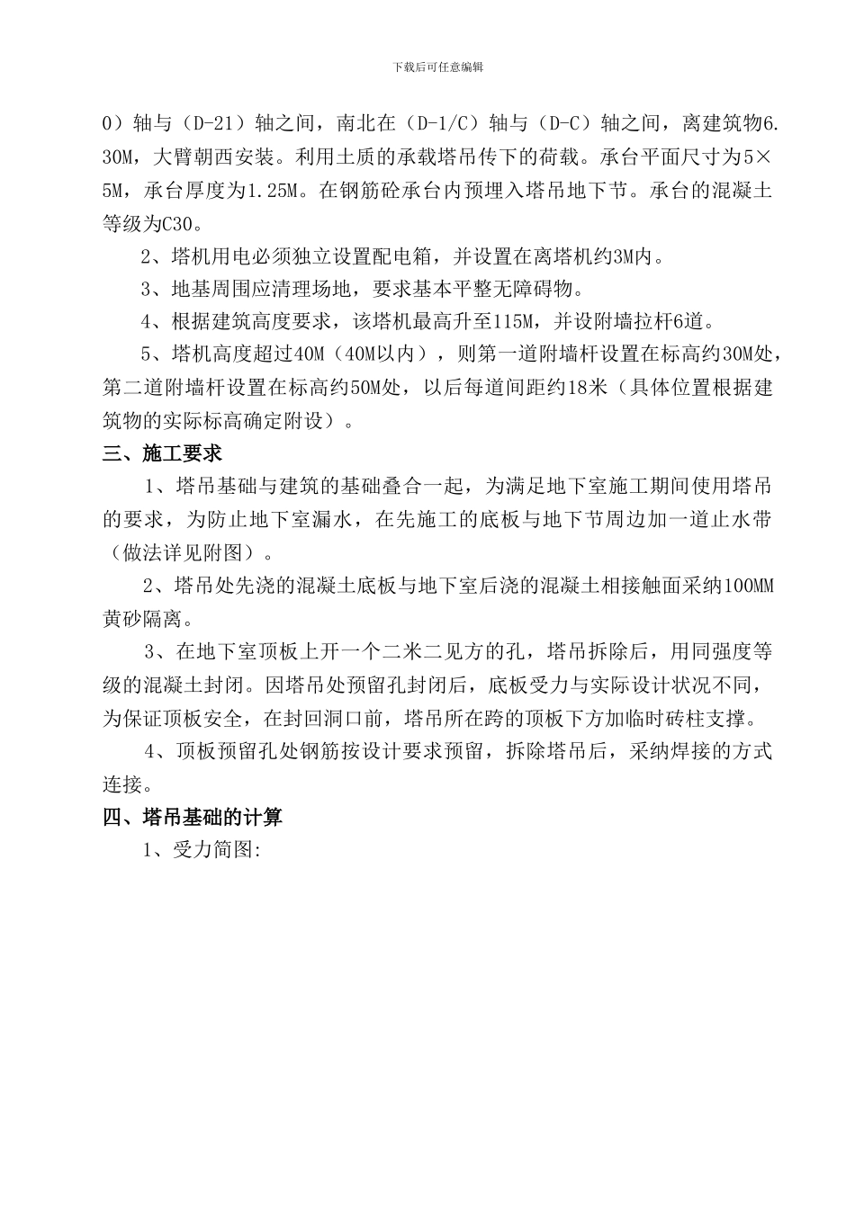 塔吊专项施工方案()_第3页