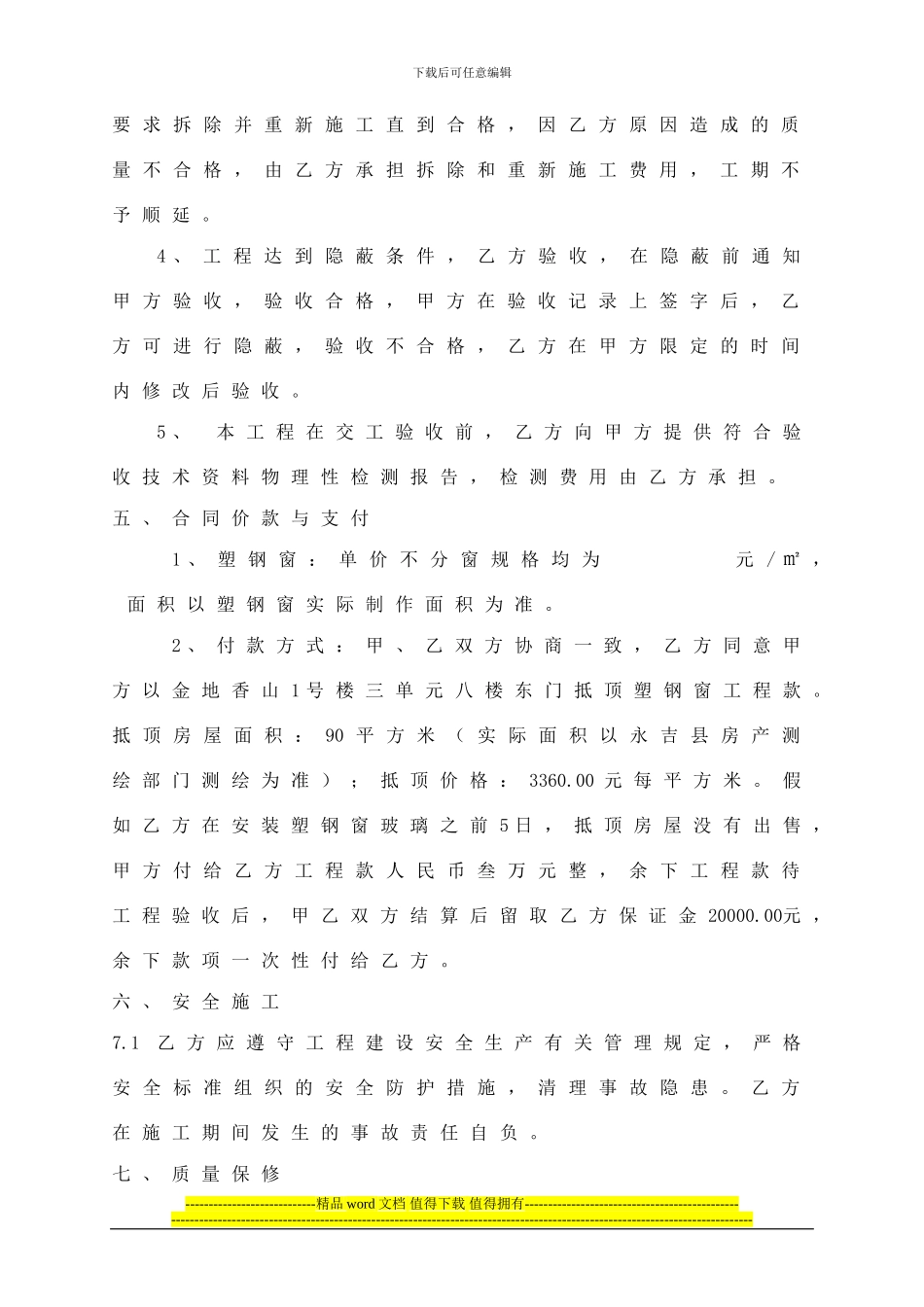 塑钢窗施工协议书[金地香山]_第2页