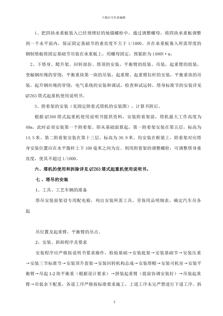 塔吊专项施工方案_第2页