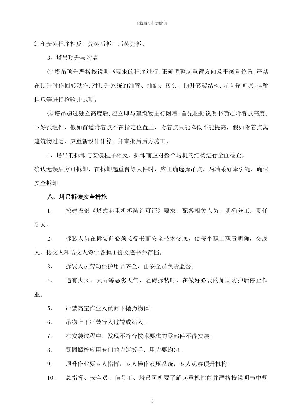 塔吊专项施工方案_第3页