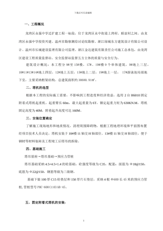 塔吊专项施工方案