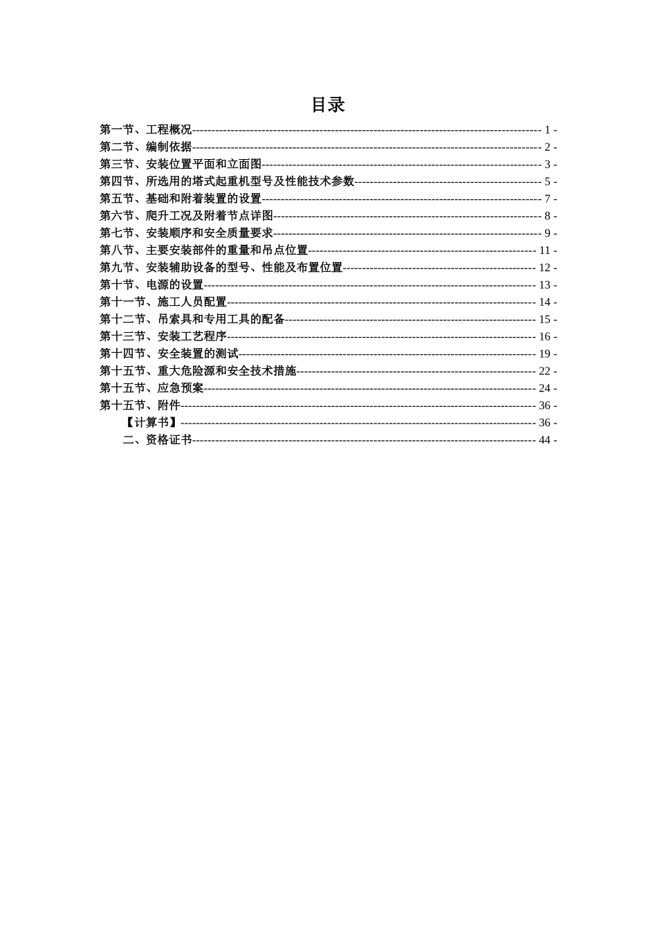 塔吊专项施工方案_第1页
