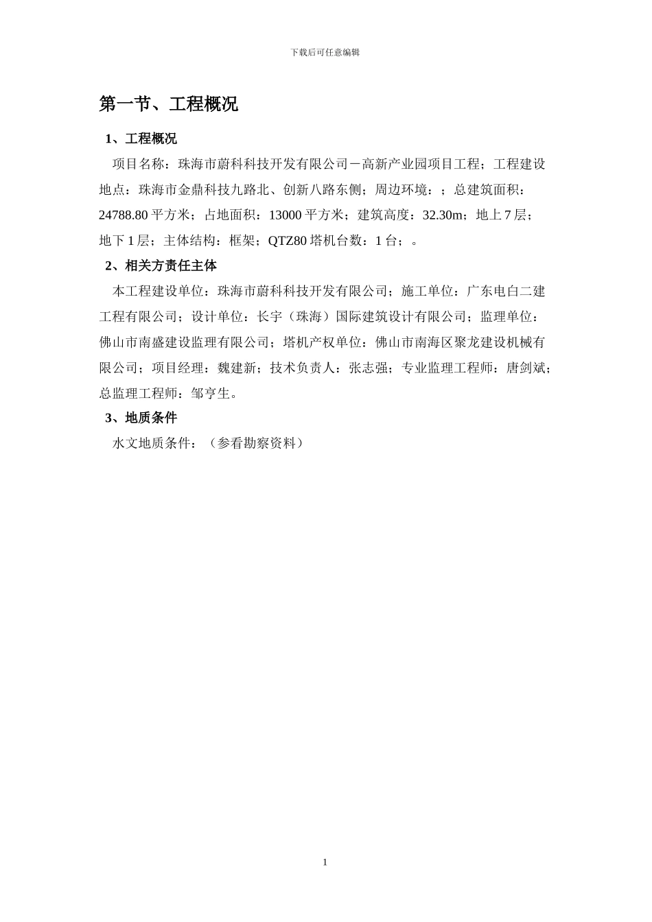 塔吊专项施工方案_第2页