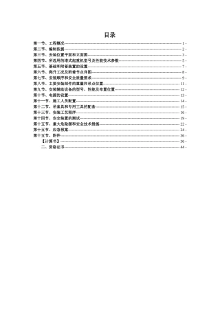 塔吊专项施工方案