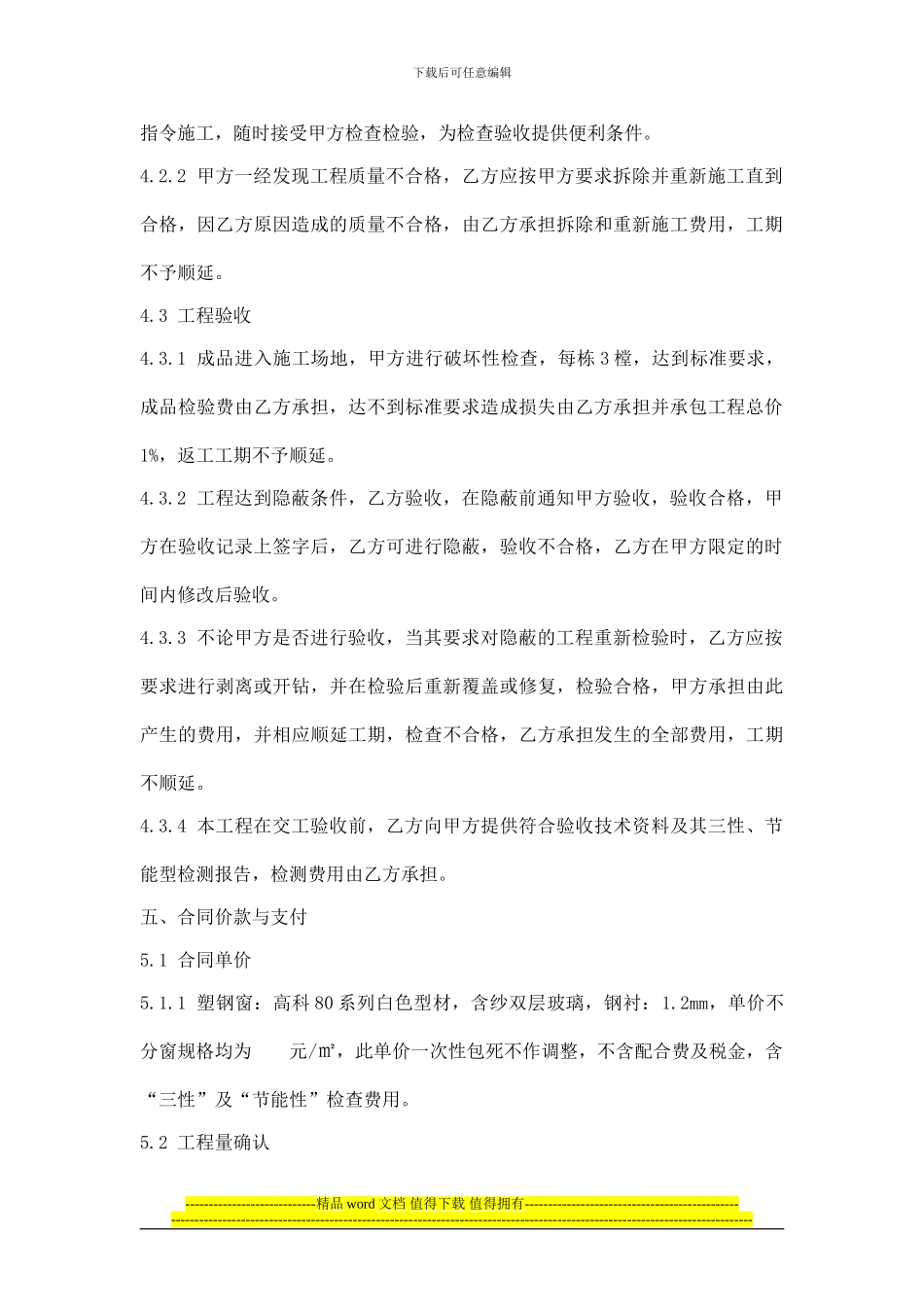 塑钢窗施工协议书_第2页