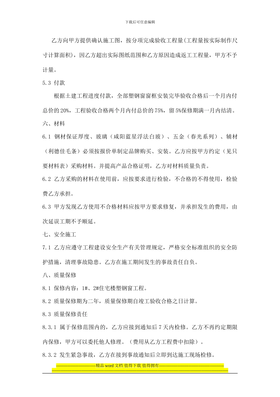 塑钢窗施工协议书_第3页