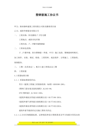 塑钢窗施工协议书