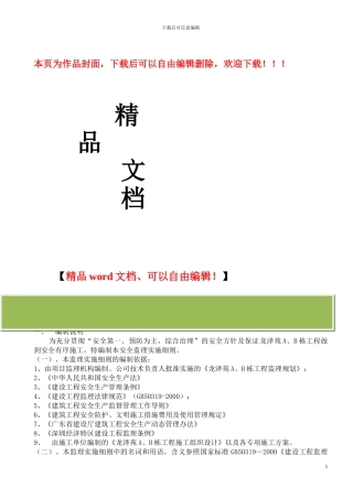 塔吊、施工电梯安全监理实施细则7