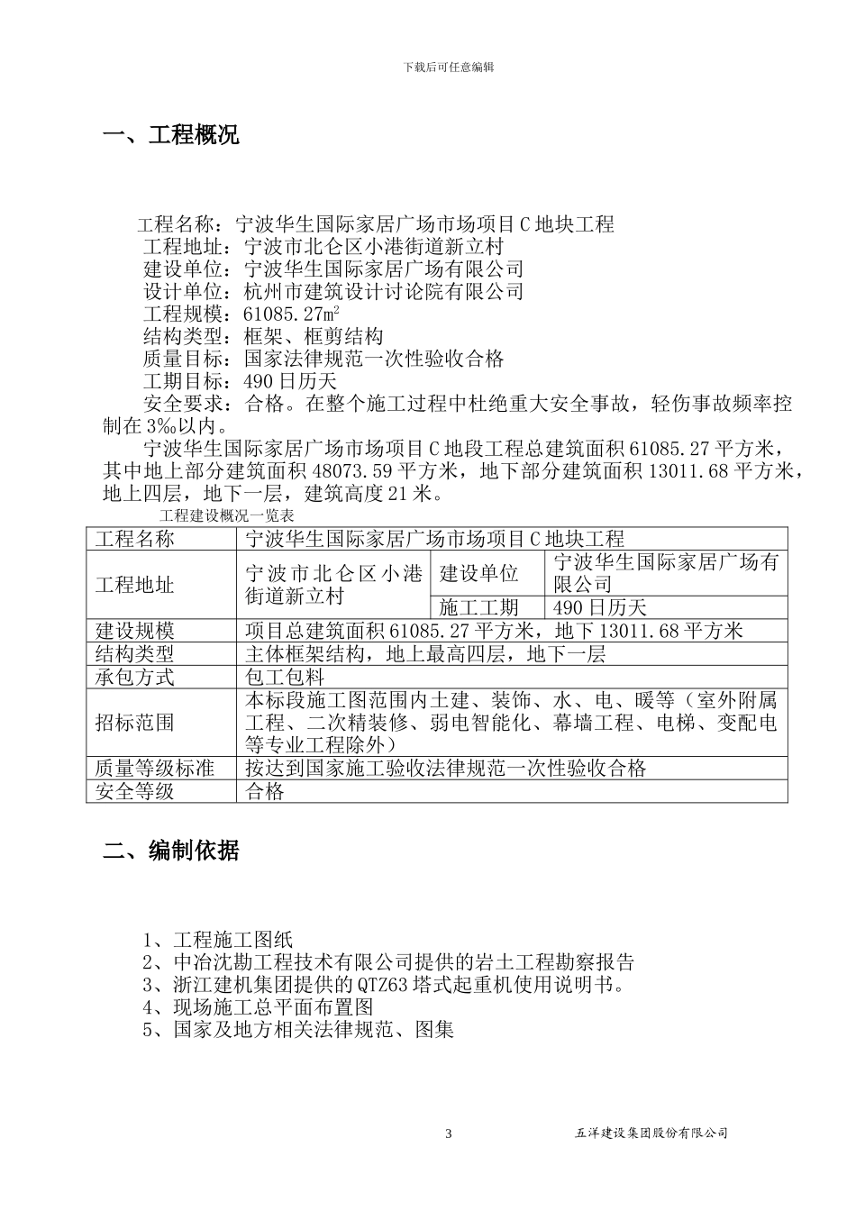 塔吊交叉作业专项施工方案_第3页