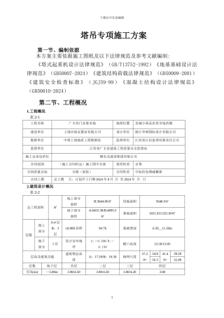 塔吊专项施工方案-secret
