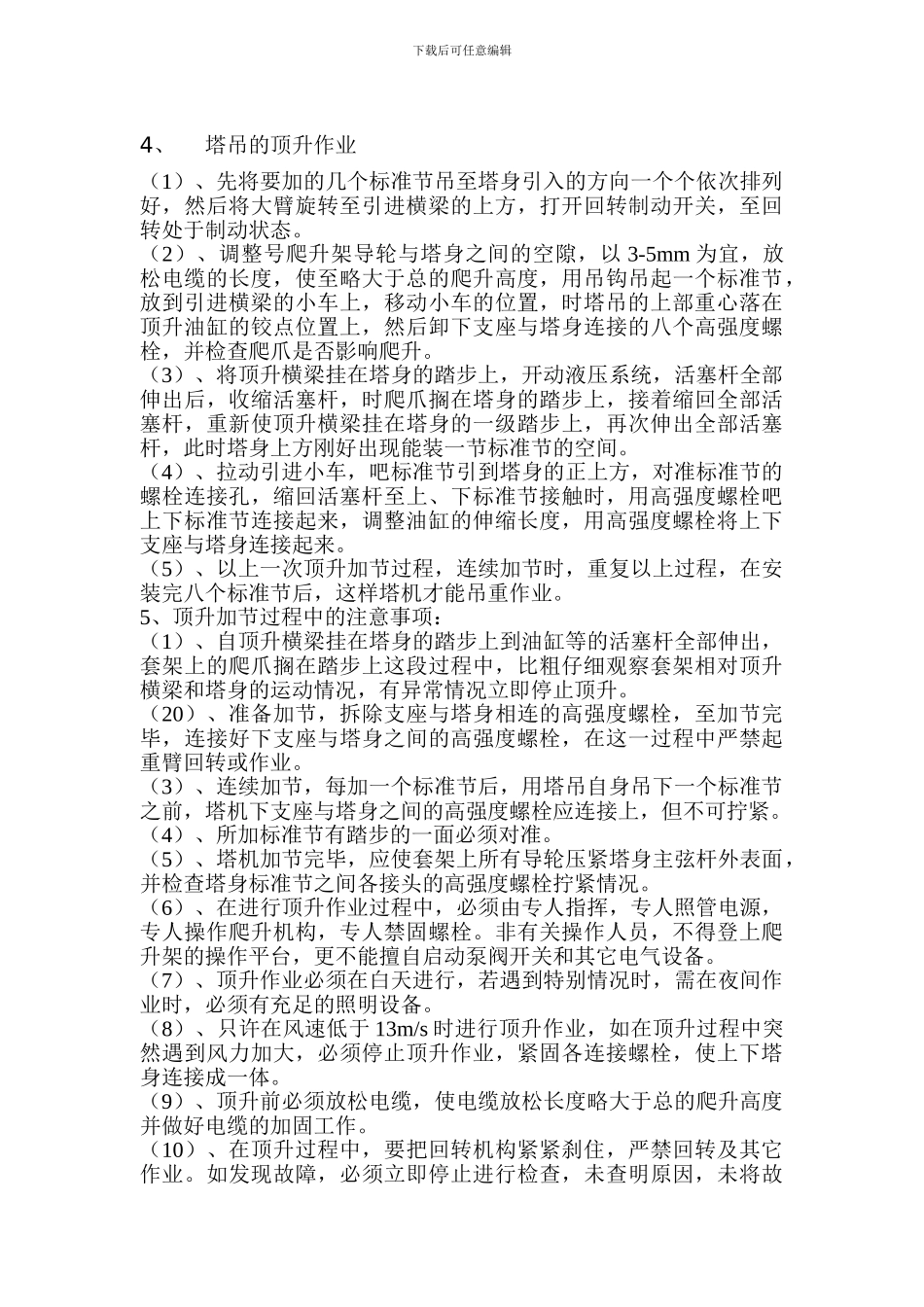 塔吊专项施工方案新_第3页