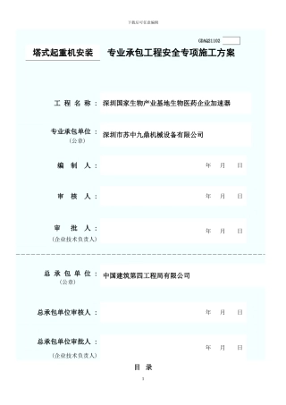 塔吊吊装施工方案