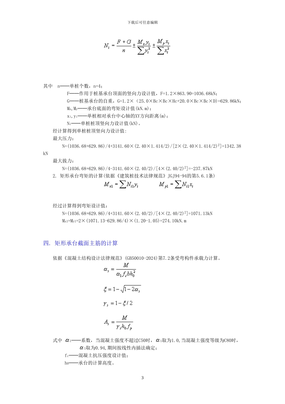 塔吊基础及附墙施工方案编制实例_第3页