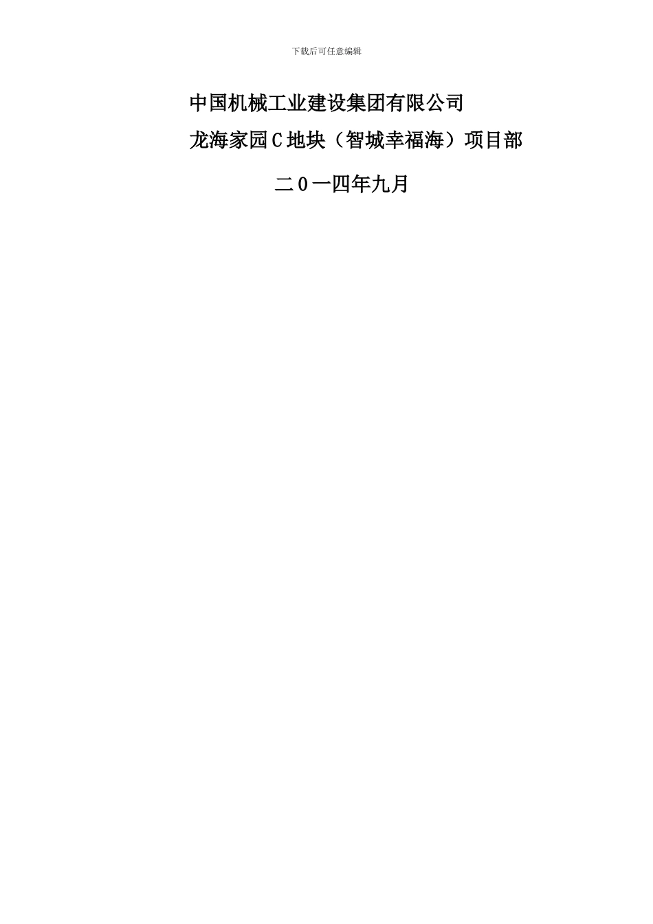 塔吊基础施工方案---副本_第2页