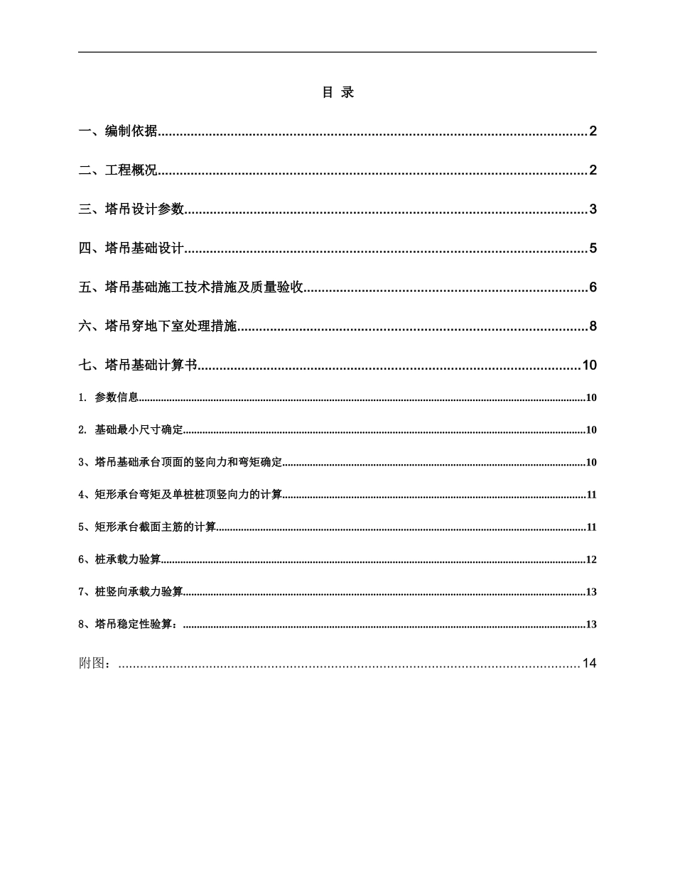 塔吊基础施工方案---副本_第3页