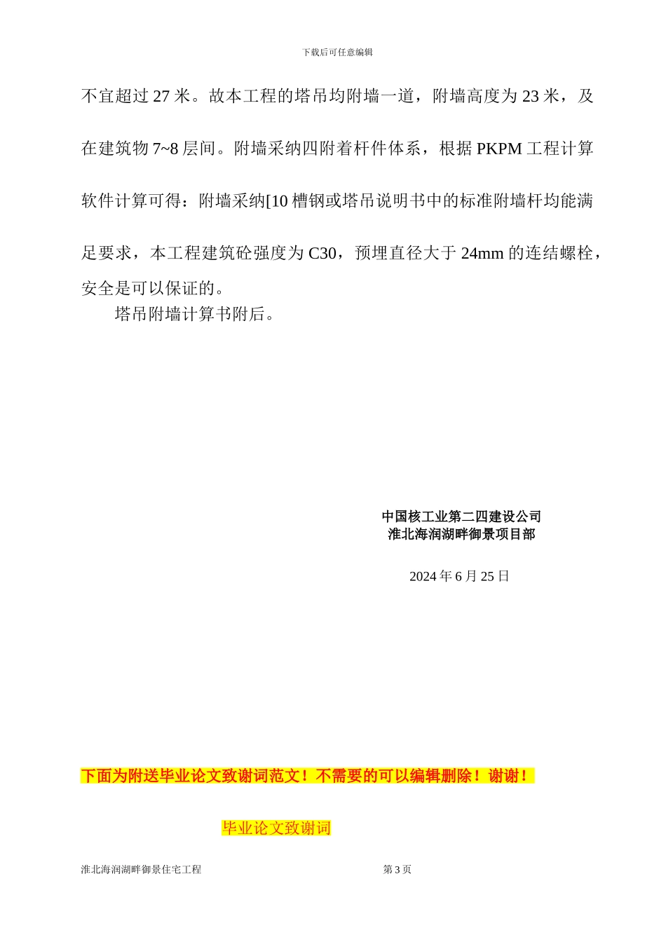 塔吊基础及附墙施工方案_第3页