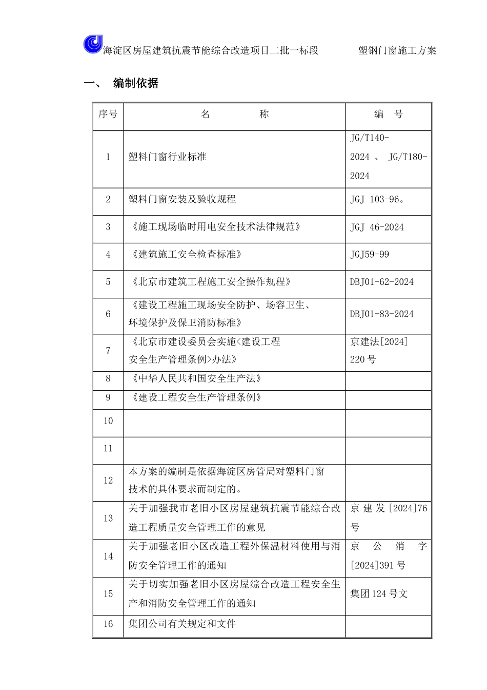 塑钢门窗工程施工方案---正本_第2页