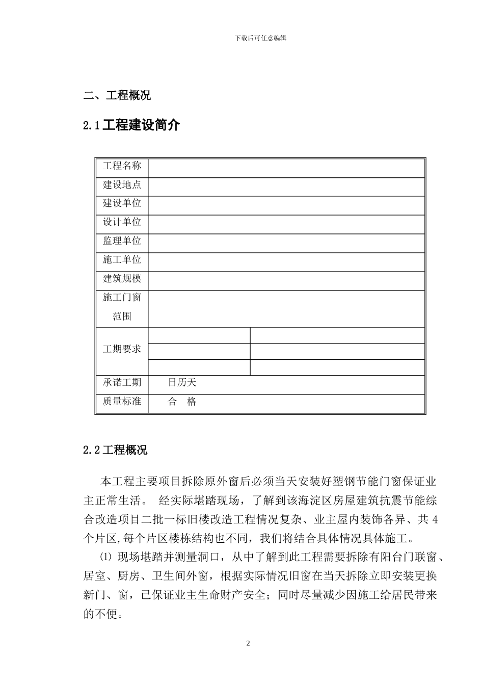 塑钢门窗工程施工方案---正本_第3页
