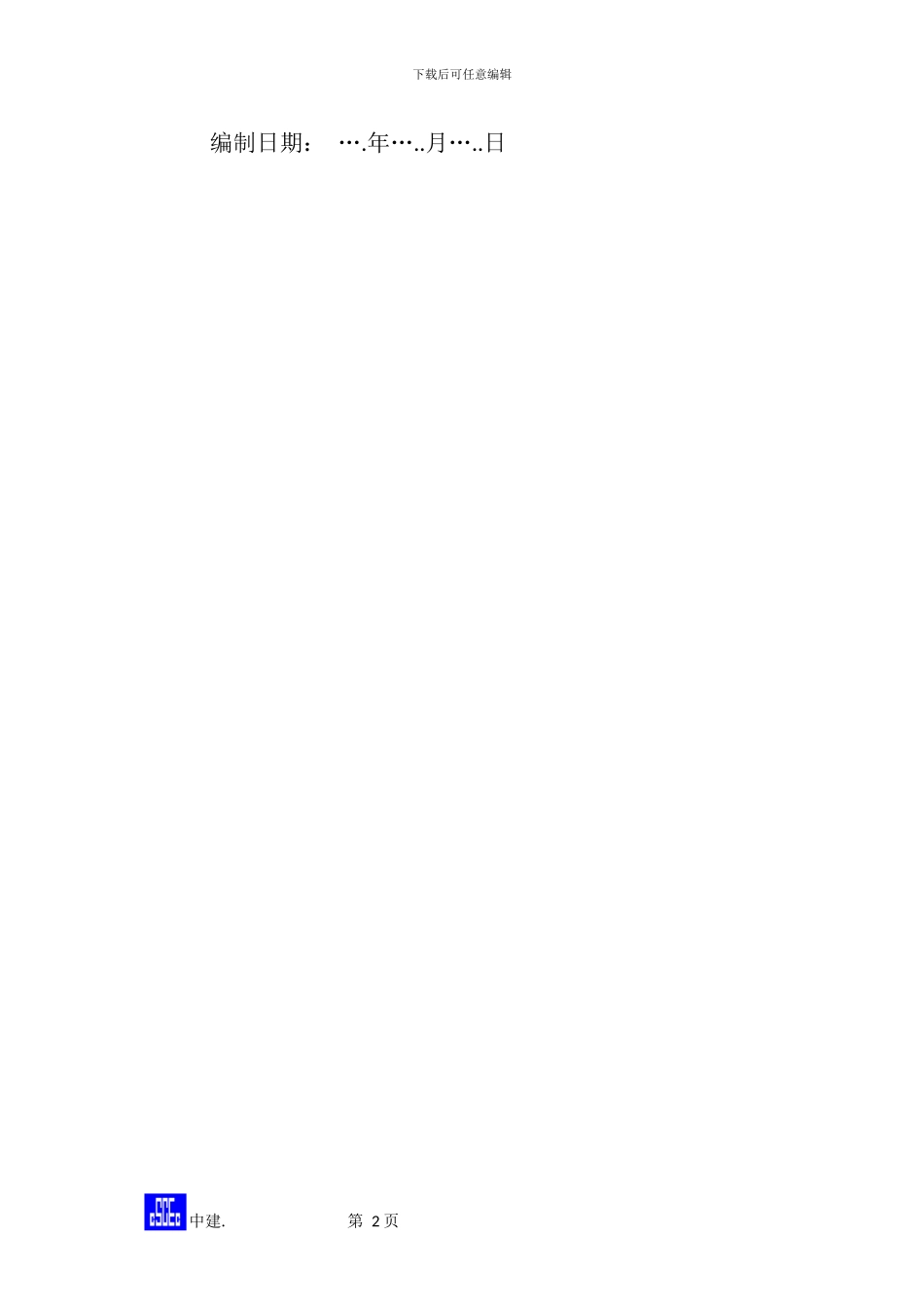 塔吊基础施工方案_第2页