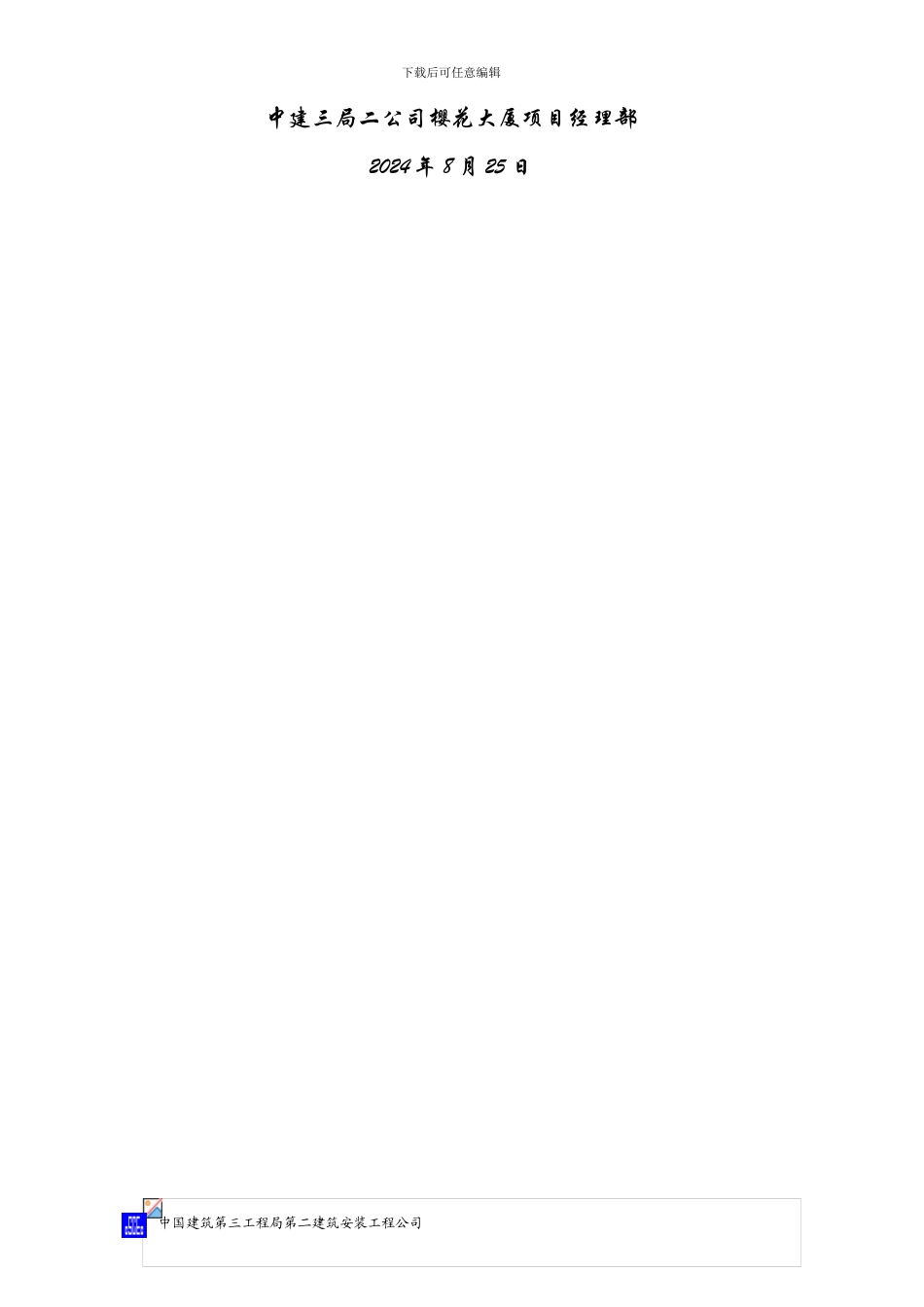 塔吊基础施工、安装方案_第2页