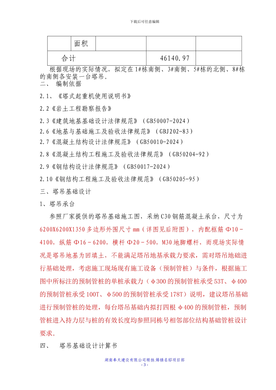 塔吊基础施工方案---已打印_第3页