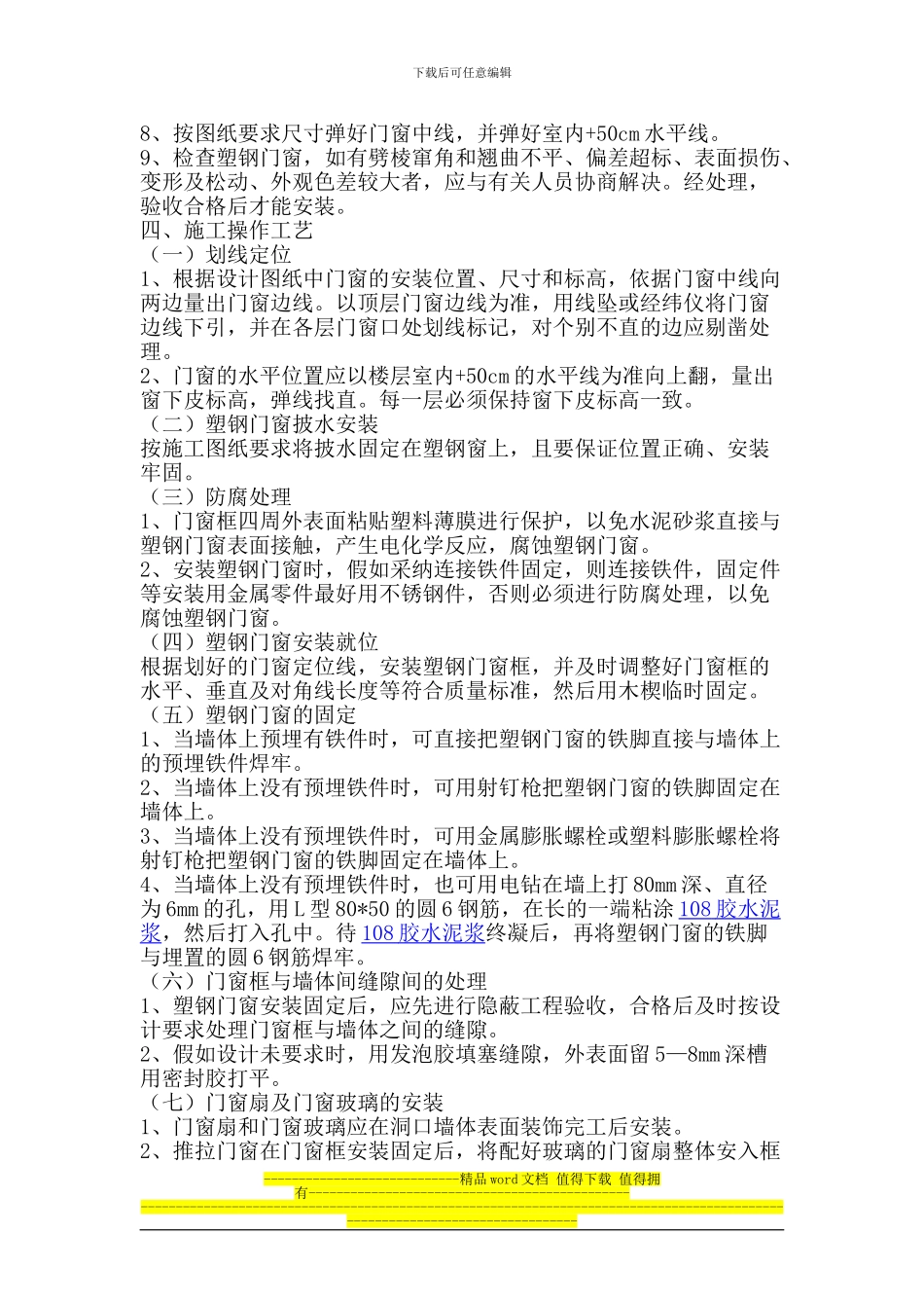 塑钢门窗施工工艺_第2页