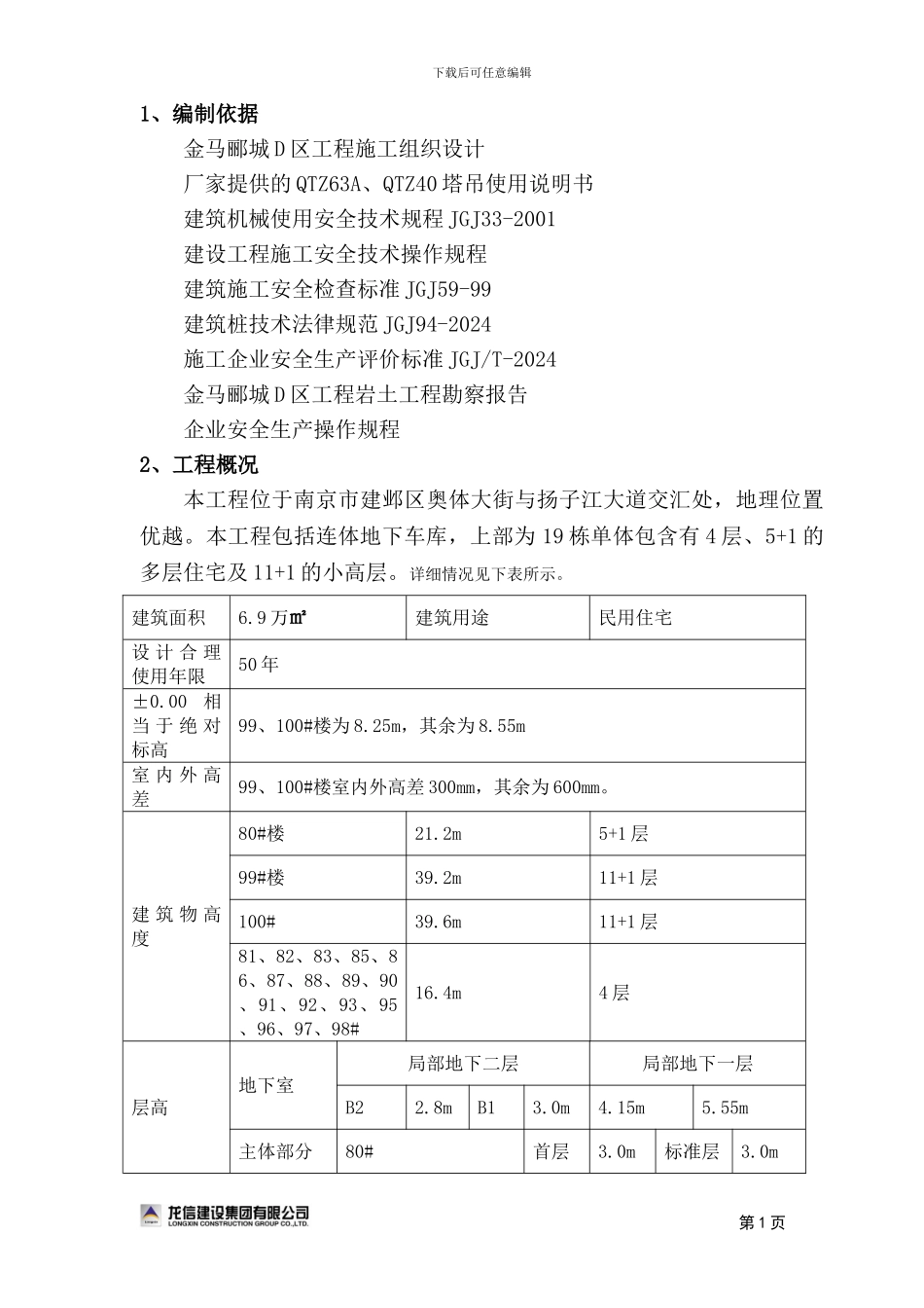 塔吊基础施工方案及群塔施工专项措施文本_第1页