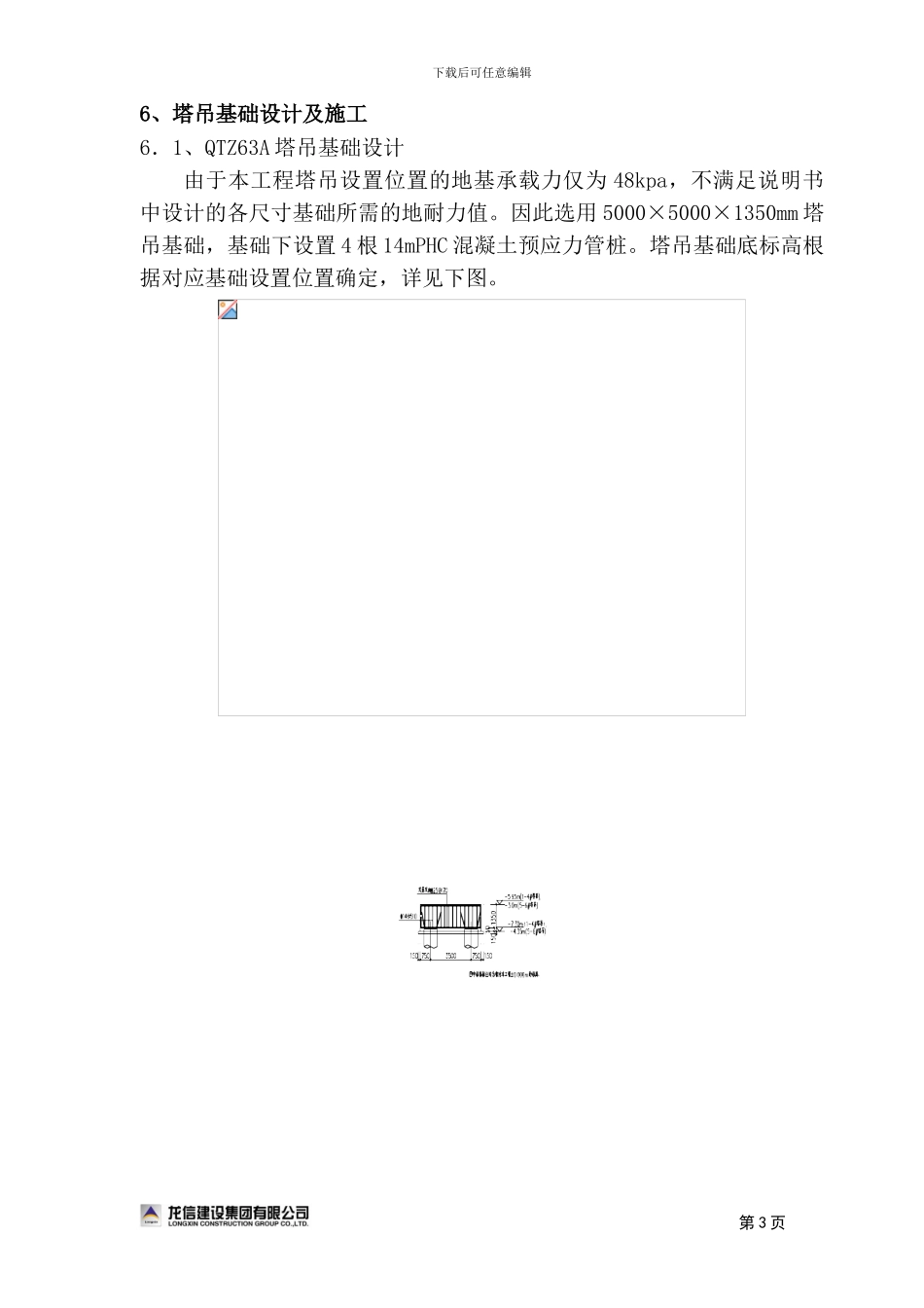 塔吊基础施工方案及群塔施工专项措施文本_第3页