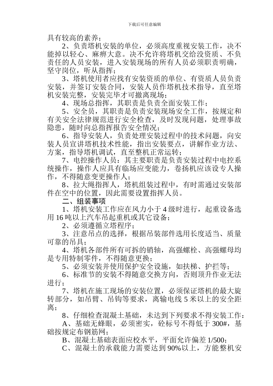 塔吊安全技术专项施工方案_第3页