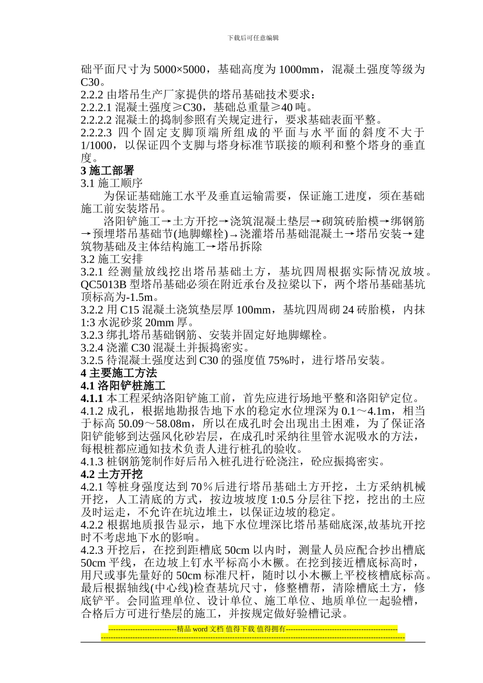 塔吊基础施工方案_第2页