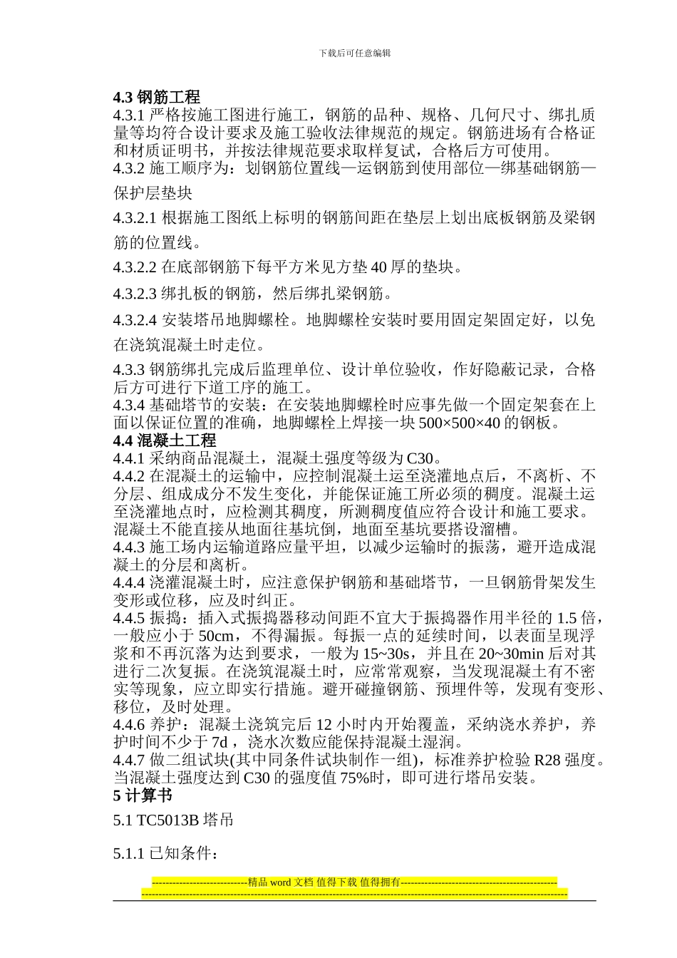 塔吊基础施工方案_第3页