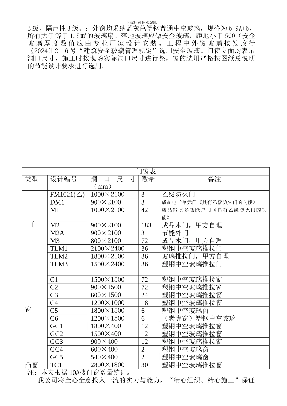 塑钢门窗施工方案_第3页